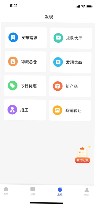 库易钢材最新版本预览图