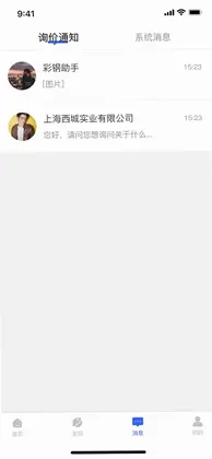 库易钢材最新版本预览图