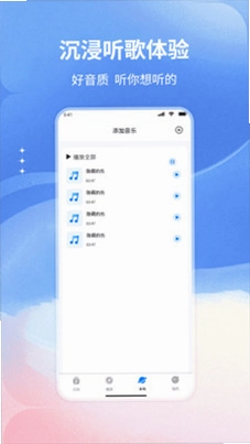 免费音乐软件预览图