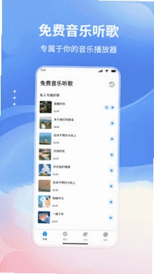 免费音乐软件预览图