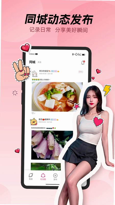 蛋堡交友预览图