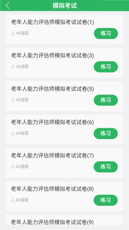 老年人能力评估师预览图