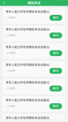 老年人能力评估师预览图