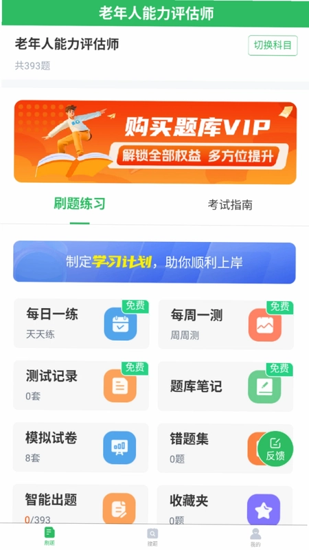 老年人能力评估师预览图