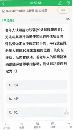 老年人能力评估师预览图