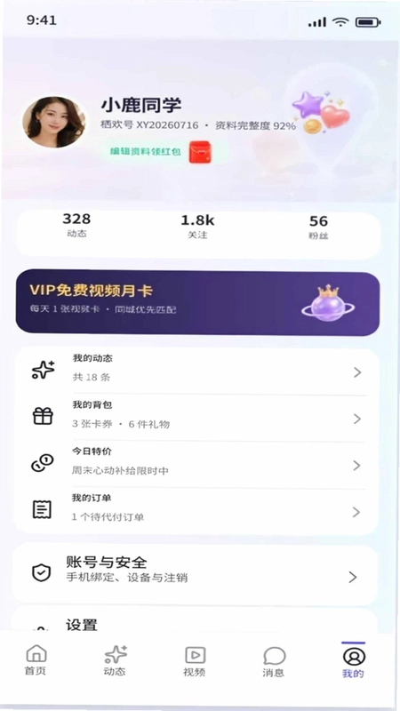 栖欢预览图