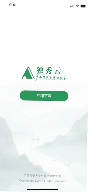 独秀云预览图