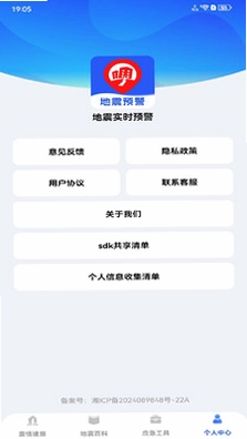 地震实时预警预览图