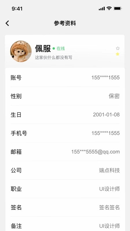 帆薯app预览图