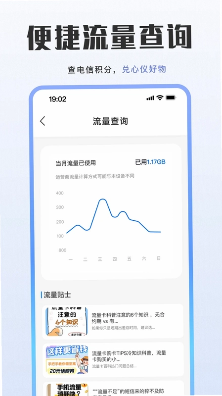 手机流量监控宝预览图