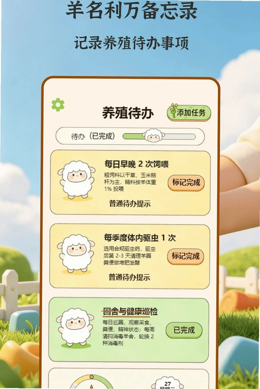 羊名利万预览图