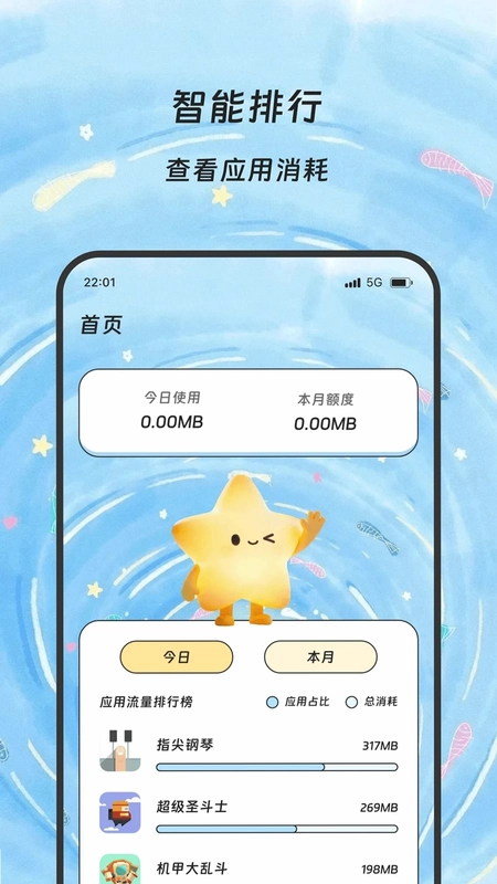 图辉流量精灵预览图