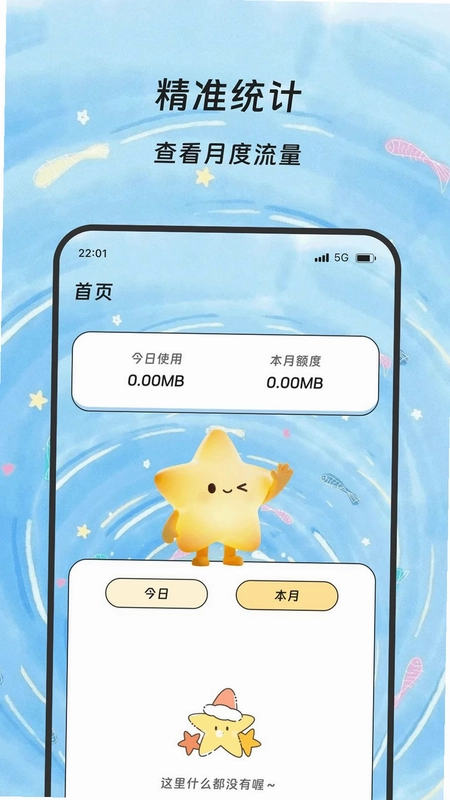 图辉流量精灵预览图