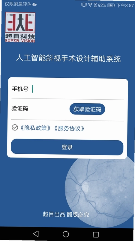 斜视康预览图