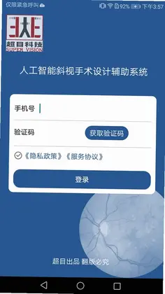 斜视康预览图