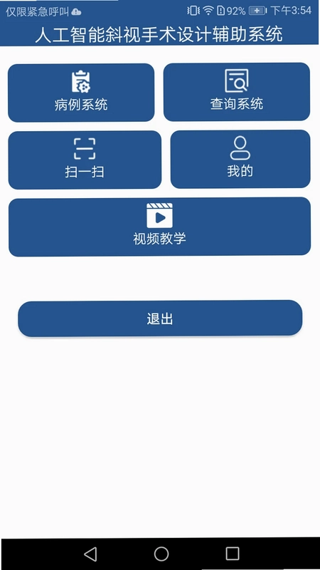 斜视康预览图