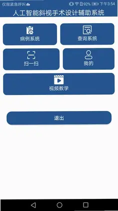 斜视康预览图