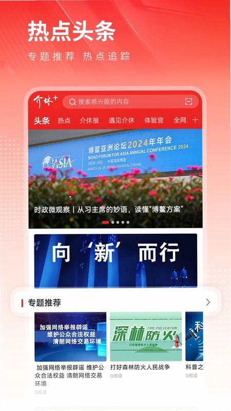介休Plus预览图