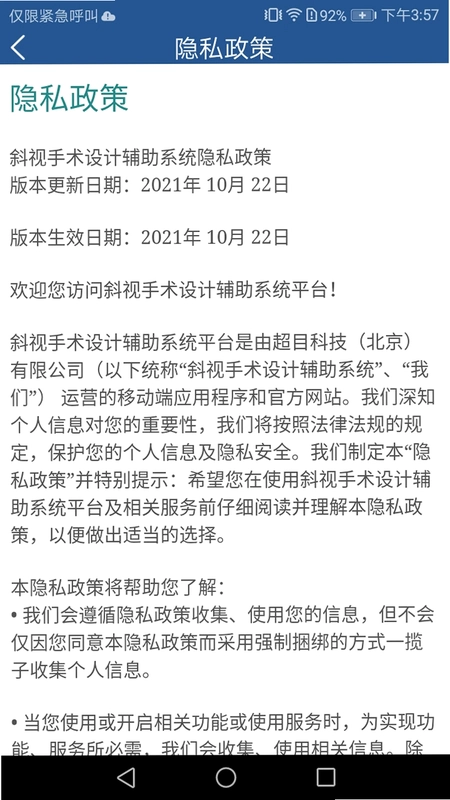 斜视康预览图