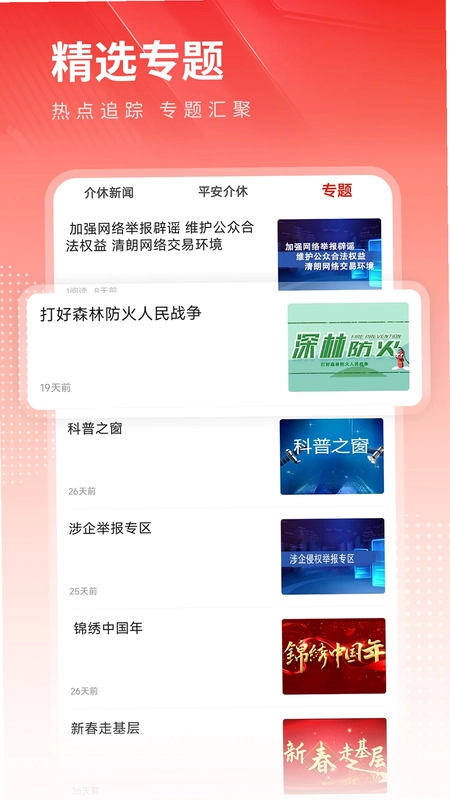 介休Plus预览图