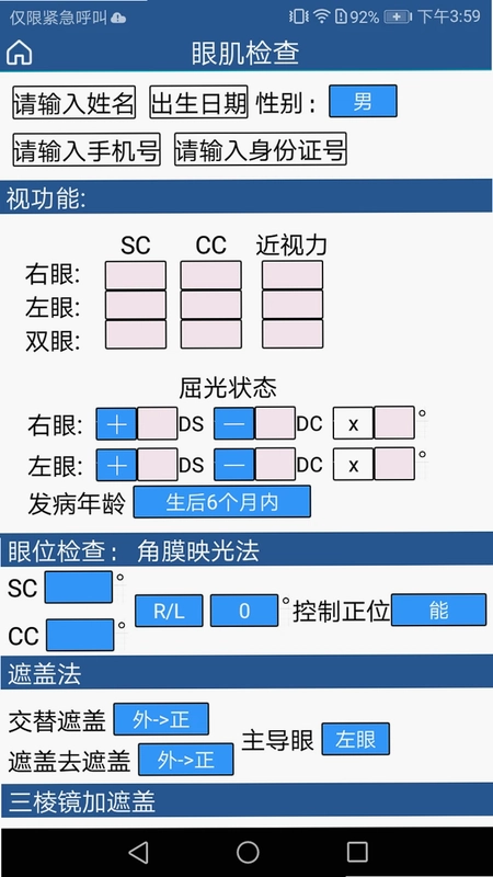 斜视康预览图