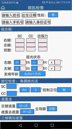 斜视康预览图