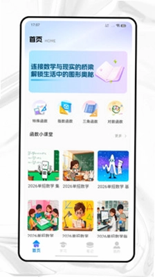 GeoGebrn图形计算器预览图