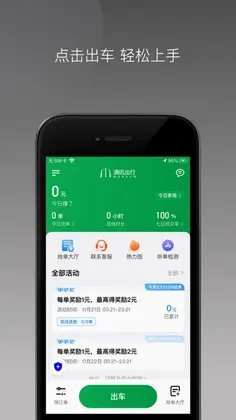 满讯司机预览图