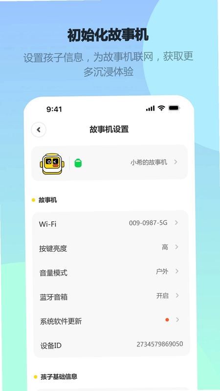 SeedpaceSeedpace故事机预览图