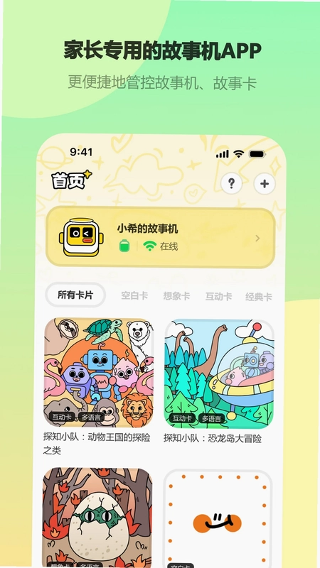 SeedpaceSeedpace故事机预览图
