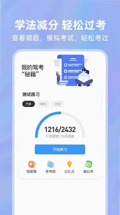 交通违规处理指南app预览图