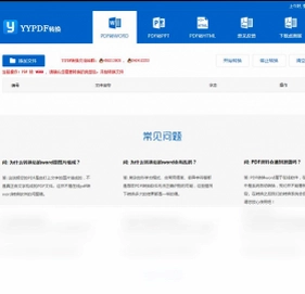 PDF转WORD工具预览图