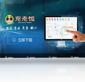 宠老板宠物店管理系统预览图