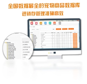 宠老板宠物店管理系统预览图