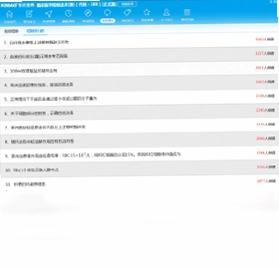 2017版医学技师考试宝典软件预览图