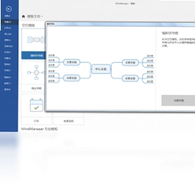 MindManager 21预览图