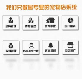 宠老板宠物店管理系统预览图