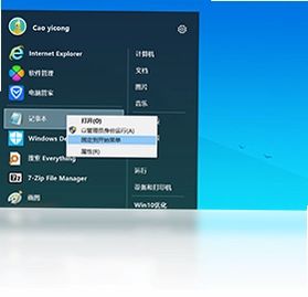 Win10经典开始菜单最新版预览图