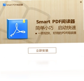 Smart PDF阅读器预览图