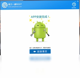 强力一键ROOT预览图