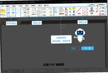 迅捷PDF编辑器软件预览图