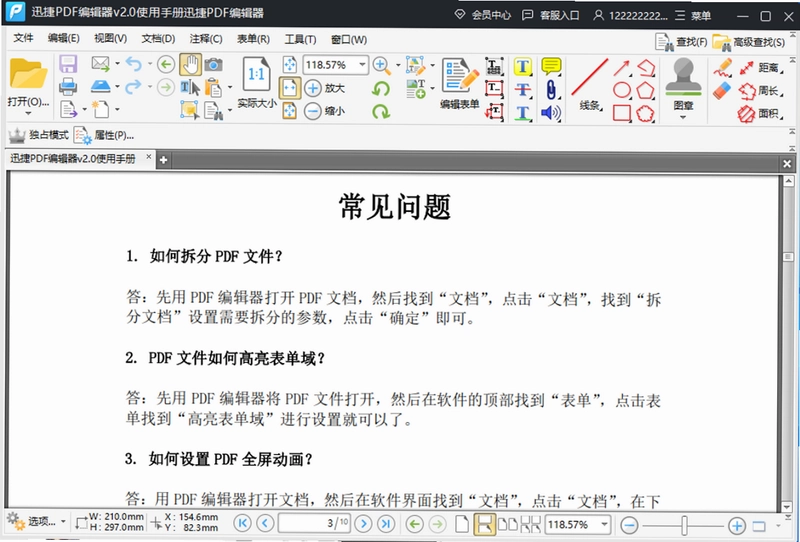 迅捷PDF编辑器软件预览图