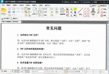 迅捷PDF编辑器软件预览图