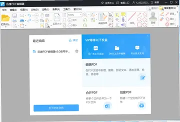 迅捷PDF编辑器软件预览图