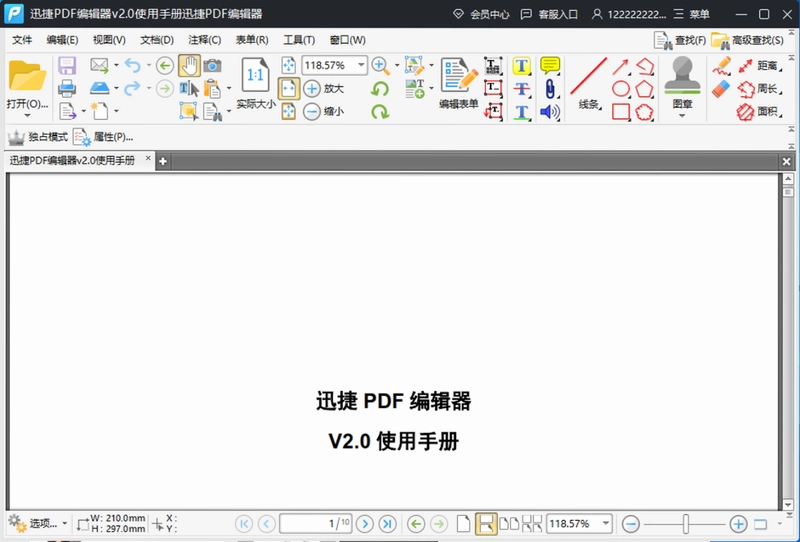 迅捷PDF编辑器软件预览图