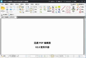 迅捷PDF编辑器软件预览图