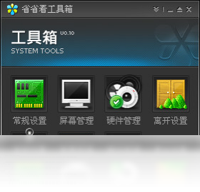 省省看电脑版主界面