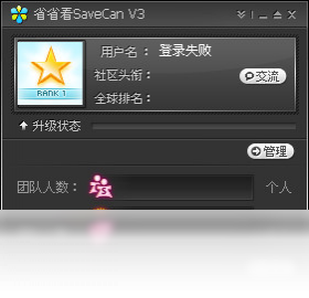 省省看电脑版节能设置界面