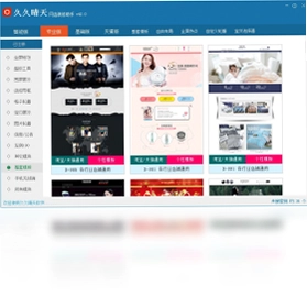 久久晴天淘宝天猫装修助手最新版预览图