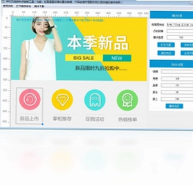 久久晴天淘宝天猫装修助手最新版预览图
